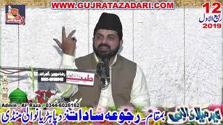 Allama Asif Raza Alvi 12 Rabi ul Awall 2019 Milaad e Mustafa | Raza Production |