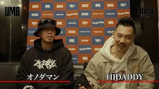 "オノダマン" UMB2023 GRAND CHAMPIONSHIP INTERVIEW 2回戦 第13試合