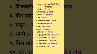 किती वेळ लागतो अन्न पचायला आणि बरच काही  | Mahesh K FactS | #5