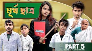 মূর্খ মজার ছাত্র  4 | Student Vs Mam | BonG Media Best Comedy | Angel Priya | Thakuma