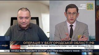 рф має витрачати сили і час, аби захищати свої кордони, - Олексій Буряченко