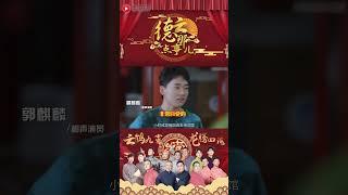郭麒麟郭德纲只有公费才见面 #德云那点事儿 #德云社 #郭德纲 #郭麒麟 #岳云鹏