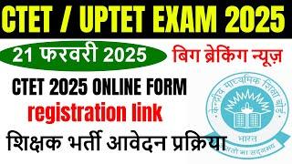 CTET JULY NOTIFICATION ? UPTET 2025 | TGT/PGT/LT Grade | B.Ed | D.El.Ed | CTET/UPTET