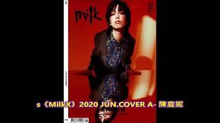 #MilkX JUN. COVER 2020  #陳庭妮 ANNIE CHEN #全民新聞網