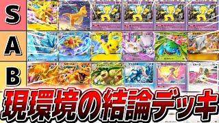 【ポケポケ】新作ポケカアプリ史上最高の神デッキ『催眠カイリュー』がやばすぎる【ポケモンカードポケット】