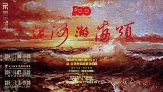 【FULL CONCERT】"Ode to Rivers, Lakes and the Sea" Grand Concert / Pang Kapang · SUCO