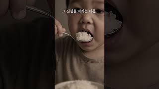 쌀 한 톨에 숨어있는 이야기