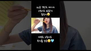 0원으로 5일 살기#나혼자산다 #브이로그 #절약 #무지출