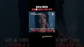 질투심 때문에 얼굴을 빼앗아 버린 여자 #화간령 #shorts