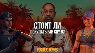 КАК UBISOFT ПРОСРАЛИ ВЕСЬ ПОТЕНЦИАЛ - ОБЗОР FAR CRY 6 НА PLAYSTATION 5