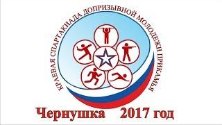 Торжественное открытие V спартакиады допризывной молодёжи Пермского края
