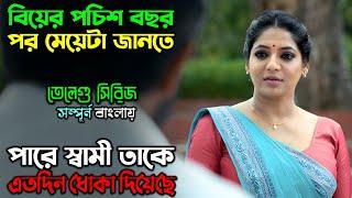 সব পুরুষই কি এক....!? Drama Suspense Movie | অচিরার গপ্প-সপ্প