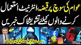 Bad News for Internet Users | VPN Banned in Pakistan | Govt’s Major Decision | SAMAA TV