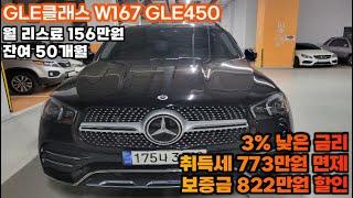 리스승계 GLE클래스 W167 GLE450 4MATIC / 보증금 822만원 할인!!