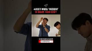 일반인 40대 중에 이수 노래는 제일 잘한다 ㄷㄷ