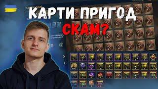 Raid: Карти пригод | Raid Shadow Legends