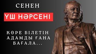  НЕГІЗІ БҰРЫНҒЫЛАР БӘРІН БІЛІП АЙТҚАН ЕКЕН ҒОЙ. Өмірлік сабақ болар ұлыдан қалған өсиет