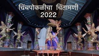 चिंचपोकळीचा चिंतामणी 2022 | Chinchpoklicha Chintamani Decoration 2022