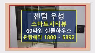 센텀우성 스마트시티뷰 회사보유분 특별분양!️분양문의 1800-5892