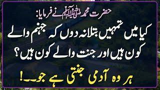 Hadees e Nabvi | Hadees Sharif | Hadees | Hadith | Hadees in Urdu | Islamic Urdu PAKISTAN | Nabi