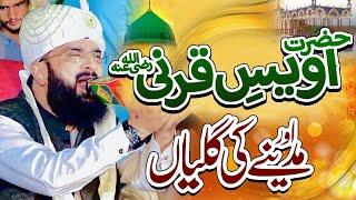 Hazrat khawaja Awais Qarni R.A Ka Madiany Ka Safar Imran Aasi /By Hafiz Imran Aasi Official