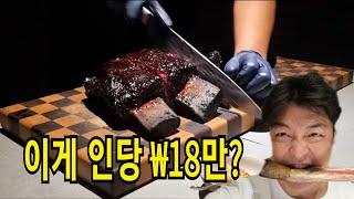 남영동_신사동 이목(imok) 바베큐 유용욱 오마카세 진실먹방