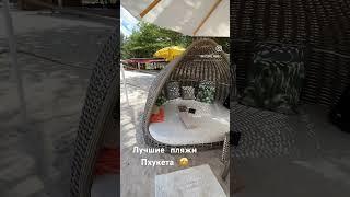 Пляж Банг Тао, Пхукет