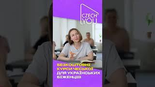 Безкоштовні курси від CzechYou для біженців з України