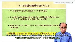 看護とリハ職の連携のこと　ダイジェスト版　訪問看護ステーションにおける新しいリハビリテーションの形３