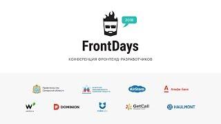 Илья Якямсев "Эффективность не работает", конференция FrontDays 2018