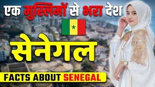 एक मुस्लिमों से भरा देश ! Amazing Facts About Senegal ! Senegal Best Places to Visit.