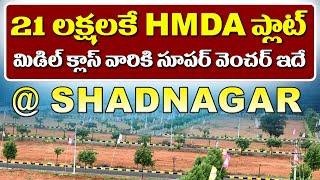 Open Plots in Shadnagar | Shadnagar Plots | Shadnagar Ventures | Open Plots in Hyderabad