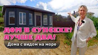 Дом в Супсехе? Лучше два! Дома с видом на море #анапа #жильеуморя #купитьдом #домуморя