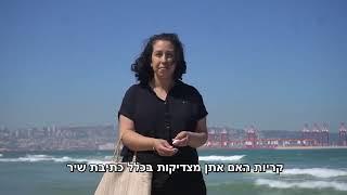 מיטל ניסים - קריות (מתוך הסרט קריות על המים)