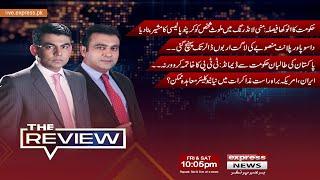 The Review With Kamran Yousaf | Shahbaz Rana | 12 April 2025 |Express News