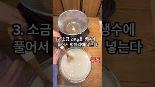 57.된장 담그기. 메주 한장으로 된장담고, 간장 만들자.아주 간단해요. 아파트에서 담아요.영양군 석보면 두들마을(010-6222-7650) 메주.전통방법으로 만듬.1장에 3만원.