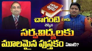 Guru Sangatyam | Dr. Venkata Chaganti with RaviSastry | PMC Telugu