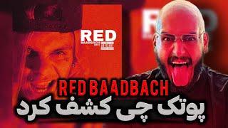 Red BaadBach REACTION/با اختلاف با استعدادترین