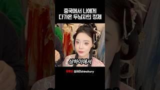 중국인 닮았다고 억까당하는 여자가 작정하고 왕홍메이크업 받으면 생기는 일