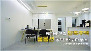 Korean double-storey detached house tour, Dongtan newtown 5 minute infrastructure. 165fs