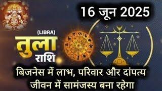 तुला राशि | 16  June – 22 June | Tula rashi by astroguru | Libra 2025