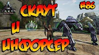 Extinction - Скаут и Инфорсер (s4e10) ARK Survival Evolved