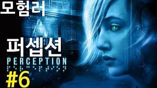 [모험러]퍼셉션(Perception) #06| 1890년대, 새로운 이야기 시작