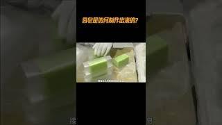 香皂 香皂是如何制作出来的#工艺 #科普