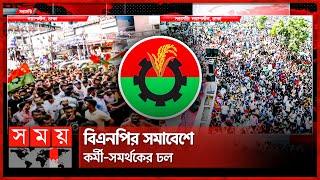 BNP's democracy rally across the country BNP Somabesh Political News | Somoy TV