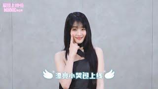 【MINNIE 민니】20250124 MINNIE SOHU KOREA interview 인터뷰 Teaser （아이돌 출근한다 爱豆上班啦）