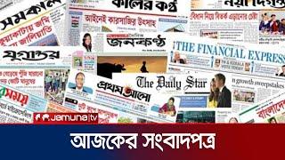 আজকের সংবাদপত্র | Newspaper Today | 03 March 2025 | Jamuna TV