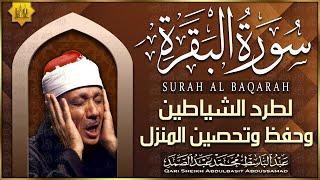 سورة البقرة كاملة مجود الشيخ عبدالباسط عبدالصمد | Surah Al Baqarah - Sheikh Abdulbasit Abdussamad