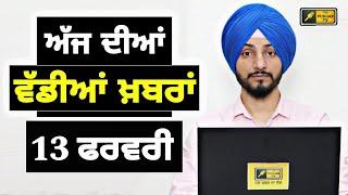 13-2-25 ਪੰਜਾਬੀ ਖ਼ਬਰਾਂ | Today Punjabi News | Punjabi Prime Time | America Farmer| Judge Singh Chahal