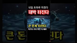"내일 초하루 미쳤다! 대박 터진다! 무조건 이걸 꼭 땅에 묻어라! 이런 날은 놓치면 후회한다" 지금 돈복 터지는 내일 초하루 백두대간 풍수 기원 접수중! 스파로또를 선물합니다